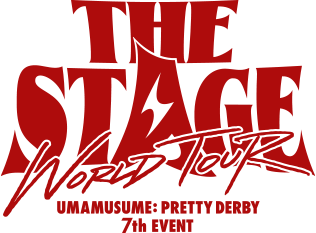 ウマ娘 プリティーダービー 7th EVENT WORLD TOUR 「THE STAGE」｜ウマ
