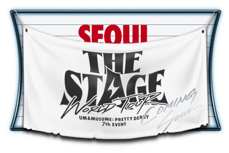 ウマ娘 プリティーダービー 7th EVENT WORLD TOUR 「THE STAGE」｜ウマ
